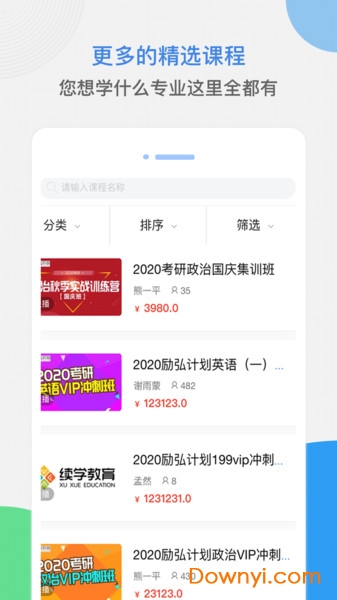续学课堂手机版