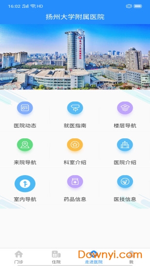 扬州大学附属医院手机版