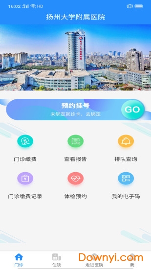 扬州大学附属医院手机版 v1.0 安卓版1