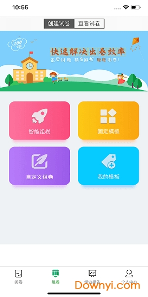 知心慧学教师登录端