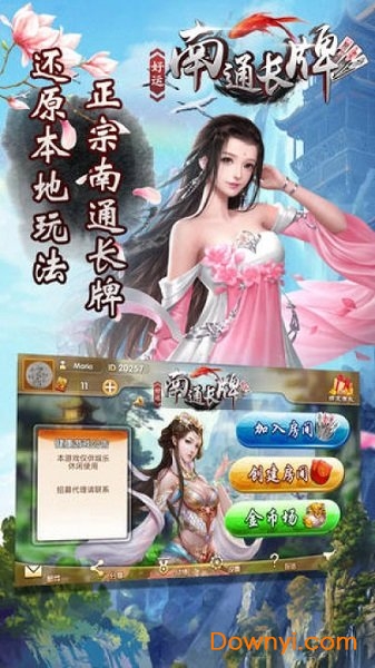 好运南通长牌最新版 v1.0.2 安卓版0