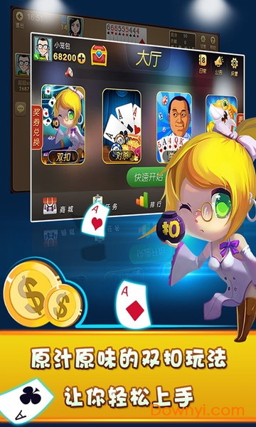 大眼双扣电脑官方客户端 v6.61 pc最新版2