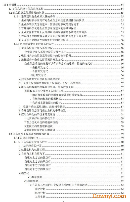 系统分析师教程 pdf 系统分析师教程电子书