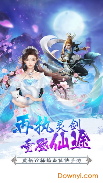 蜀山妖神传变态版 v1.3.4 安卓版1