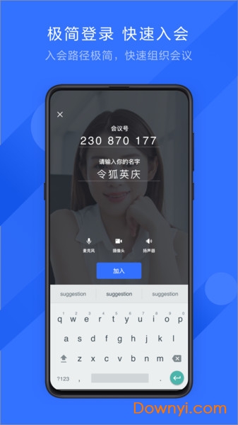 飞书会议软件 v1.5.2 官方安卓版0
