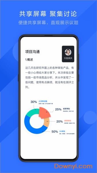 飞书会议软件 v1.5.2 官方安卓版1