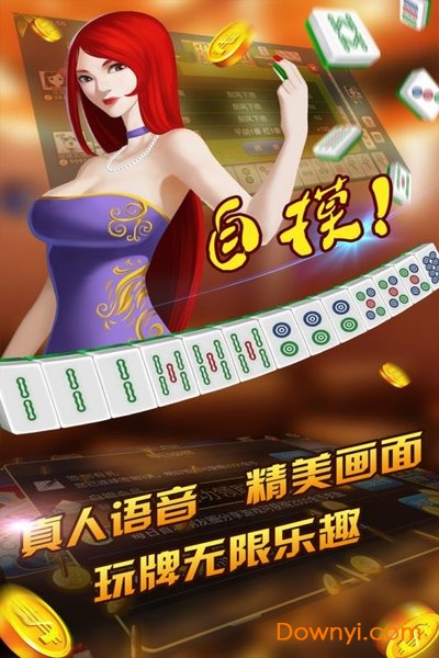 大眼四川麻将游戏 v6.31 安卓版1