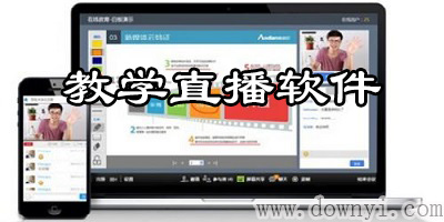 教学直播app