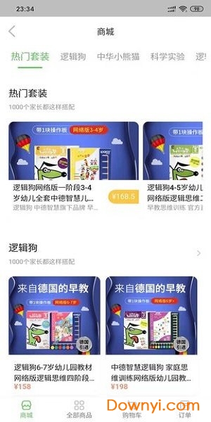 逻辑狗思维训练