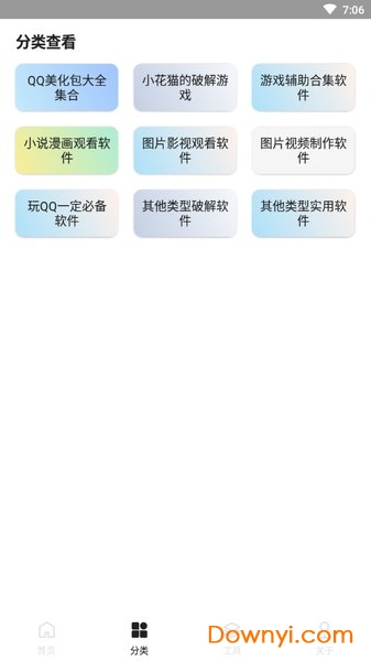 花猫软件库画质助手 v4.0 安卓版0