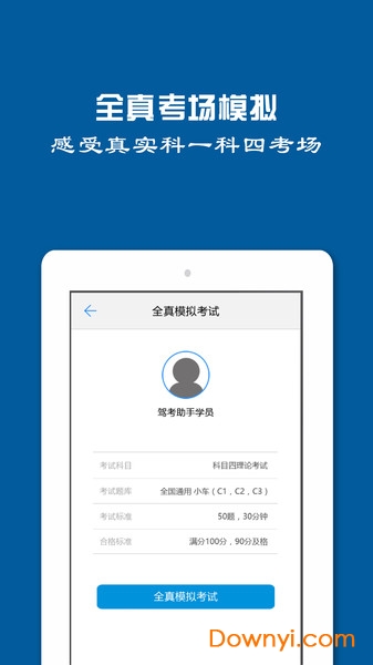 驾驶证模拟考试手机版 v1.3.1 安卓版0