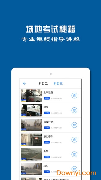 驾驶证模拟考试手机版 v1.3.1 安卓版1
