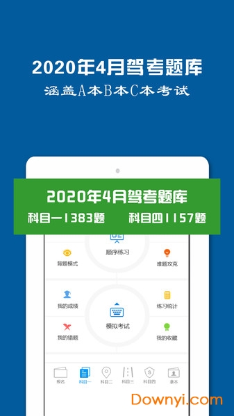 驾驶证模拟考试手机版