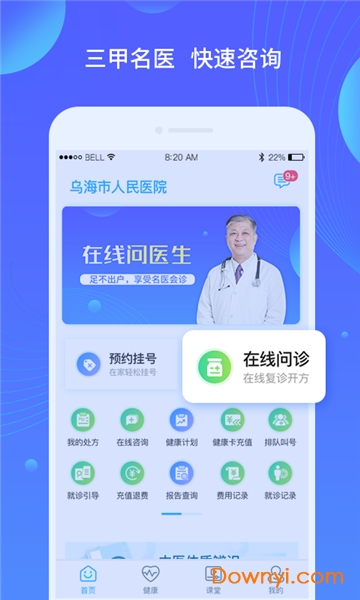 乌海人民医院最新版