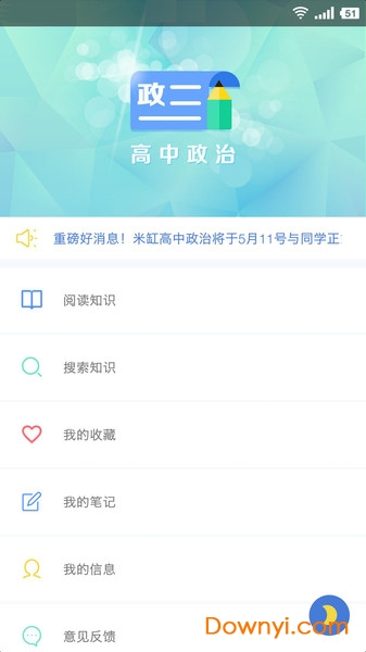 米缸高中政治软件 v20028 安卓版0