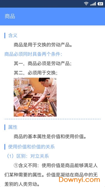 米缸高中政治最新版