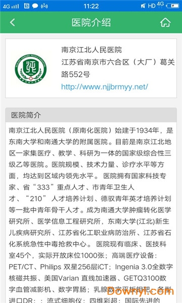 南京江北人民医院 v10.0 安卓最新版0