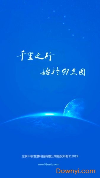 91卫图助手免费版