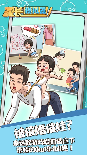 家长模拟器抖音手游