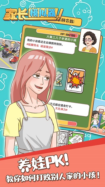 家长模拟器抖音小游戏 v1.0.1 安卓版0