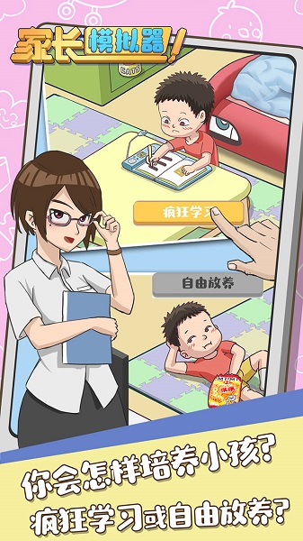 家长模拟器抖音小游戏 v1.0.1 安卓版1