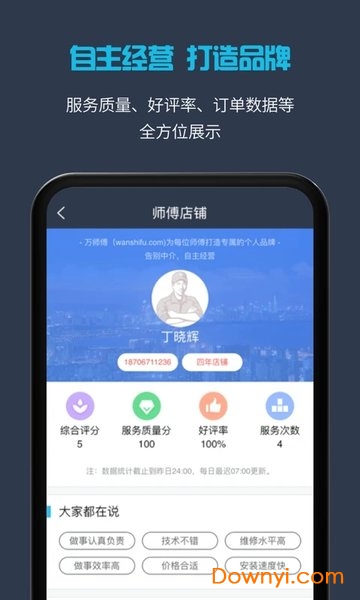 万师傅接单易企业版平台 v7.21.0安卓版1