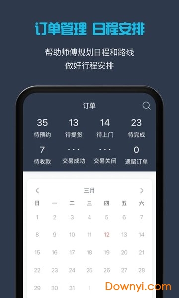 万师傅接单易企业版平台 v7.21.0安卓版0