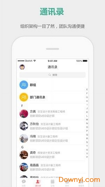 企业丰声最新版 v1.9.201912051130 安卓绿色版0