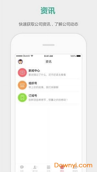 企业丰声最新版 v1.9.201912051130 安卓绿色版1