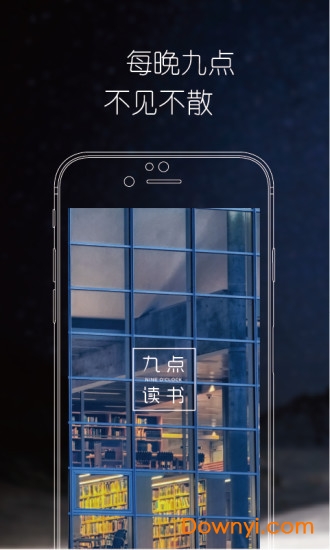 九点读书手机版 v4.5.0 安卓官方版0