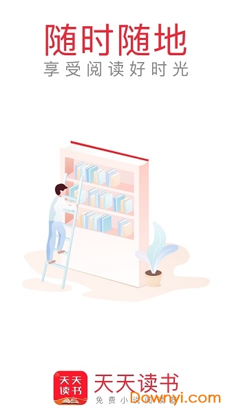 天天读书手机读书 v3.7.6 安卓免费版0