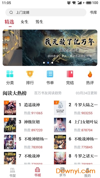 天天读书手机读书 v3.7.6 安卓免费版1