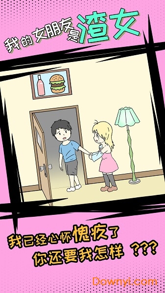 我的女朋友是渣女手游