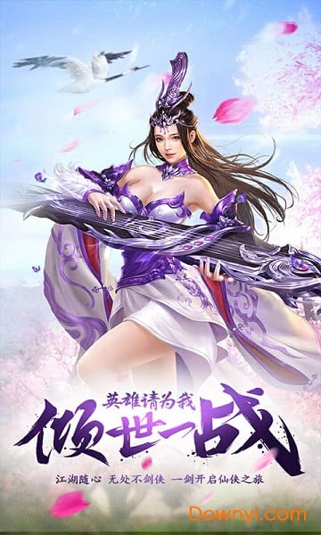 一剑永恒之纵剑天下游戏 v1.0 安卓版0