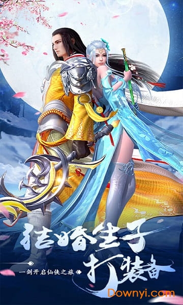 一剑永恒之纵剑天下 一剑永恒之纵剑天下下载