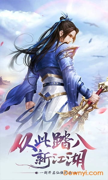 一剑永恒之纵剑天下游戏 v1.0 安卓版1