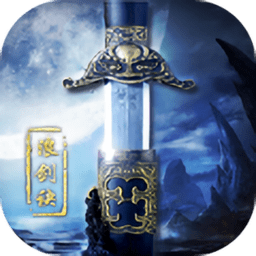 浪剑诀剑来如歌官方版