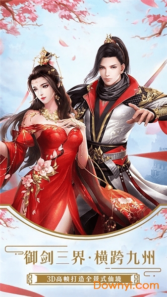 剑舞九天之诛仙四剑诀最新版 v1.4.8 安卓版1