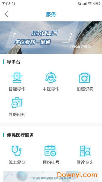 江苏健康通最新版 v1.1.5 安卓版0