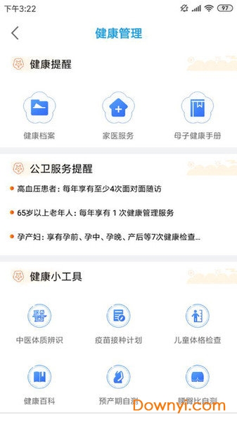 江苏健康通客户端