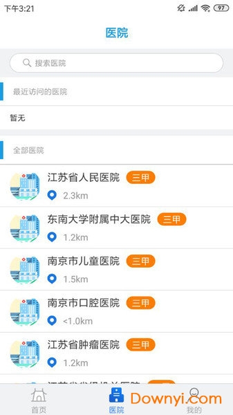 江苏健康通最新版 v1.1.5 安卓版2