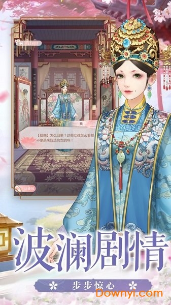 秀女上位记古风手游 v1.0.1 安卓版 1