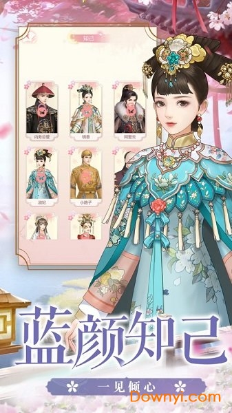 秀女上位记古风手游 v1.0.1 安卓版 2