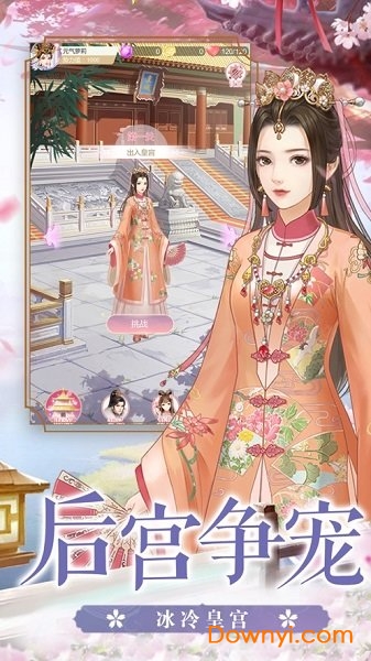 秀女上位记游戏 秀女上位记古风手游