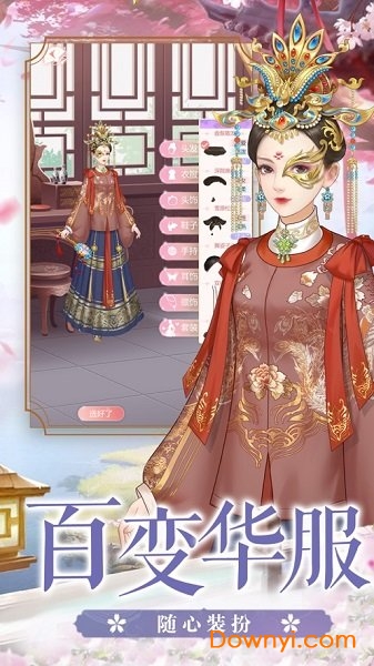 秀女上位记古风手游 v1.0.1 安卓版 0