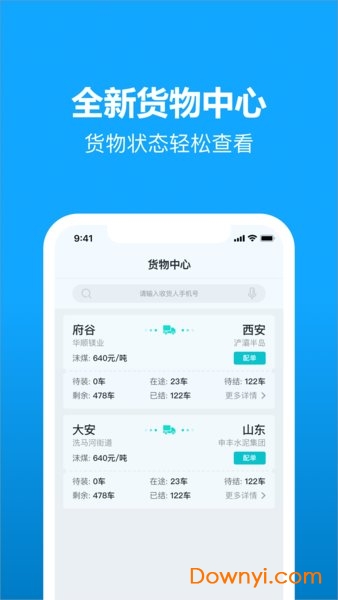陕西卡漠物流app v4.1.3 安卓版1