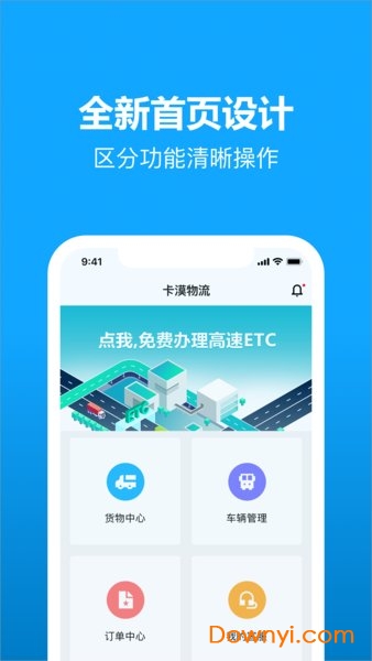 陕西卡漠物流app v4.1.3 安卓版2