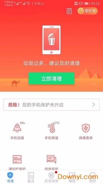 极速杀毒清理大师 v2.2.8 安卓版0