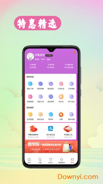 特惠站手机版 v7.0.3 安卓版0