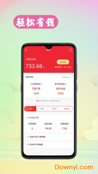特惠站手机版 v7.0.3 安卓版1